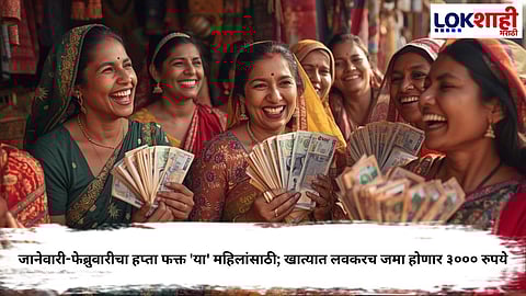 Ladki Bahin Yojana