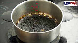 जळलेल्या भांड्यांचे काळे डाग हटवायचे आहेत? तर 'या' घरगुती ट्रिक वापरा!
