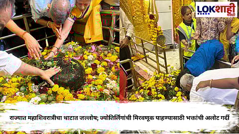 Mahashivratri 2026 Celebrations