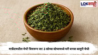 Kasuri Methi