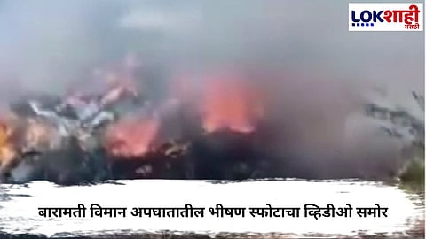 Baramati Plane Bomb Blast