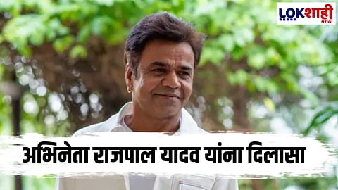 Relief for Rajpal Yadav 