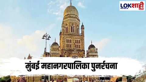 BMC Restructuring : महानगरपालिकेत बदल! स्थायी ते बेस्ट परिवहन, नगरसेवकांसाठी नवे पाऊल