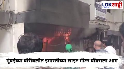 Borivali West Fire