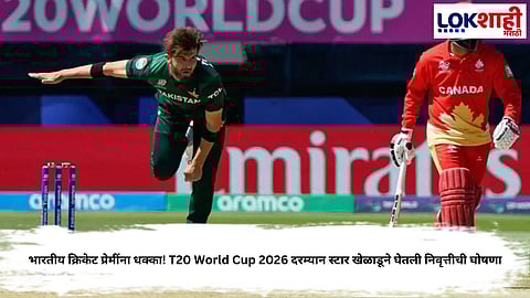 T20 World Cup 2026