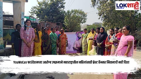 YouWeCan Foundation : युवराज सिंगच्या 'स्वस्थ महिला स्वस्थ भारत' मोहिमेने उस्मानाबादमध्ये 13,000 महिलांची ब्रेस्ट कॅन्सर तपासणी यशस्वी