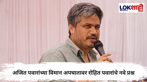 Rohit Pawar : अजित पवारांच्या विमान अपघातावर नवे प्रश्न; रोहित पवारांनी व्हिडिओद्वारे मांडले गंभीर मुद्दे