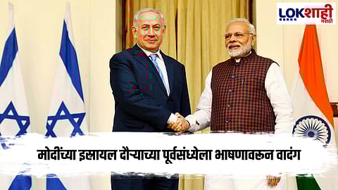 Narendra Modi Israel Visit