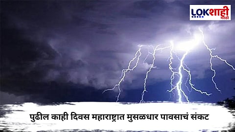 Rain Alert : महाराष्ट्रात मुसळधार पावसाची शक्यता; 11 जिल्ह्यांमध्ये इशारा
