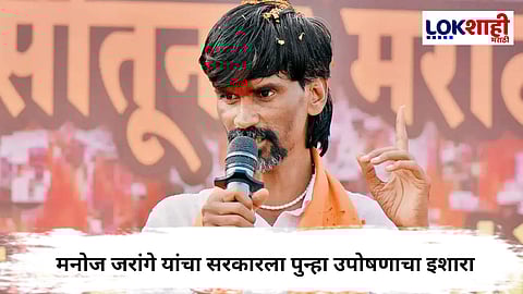 Manoj Jarange Patil  : मनोज जरांगे यांचा सरकारला थेट इशारा, जूनमध्ये पुन्हा उपोषणाचा निर्धार!