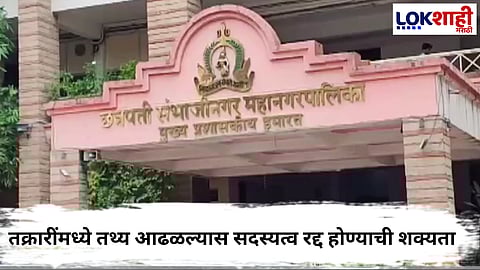 Chhatrapati Sambhajinagar 