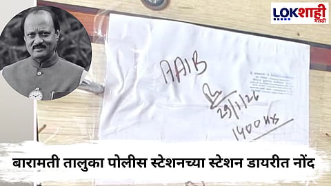 Ajit Pawar Plane Crash Case