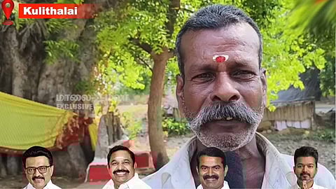 TN Election 2026: கரூர் மாவட்டம் குளித்தலை மக்கள் ஆதரவு யாருக்கு?