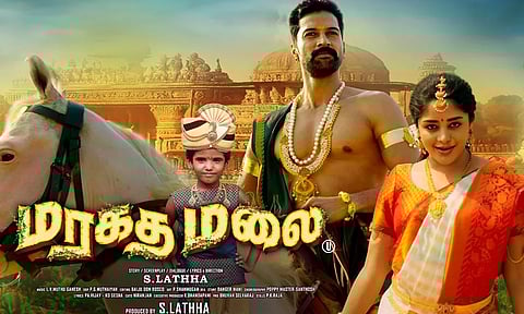 மரகத மலை– திரைவிமர்சனம்