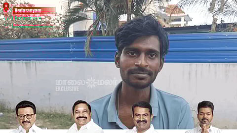 TN Election 2026: தமிழகத்தின் அடுத்த முதல்வர் யார்? வேதாரண்யம் மக்கள் சொன்னது என்ன?