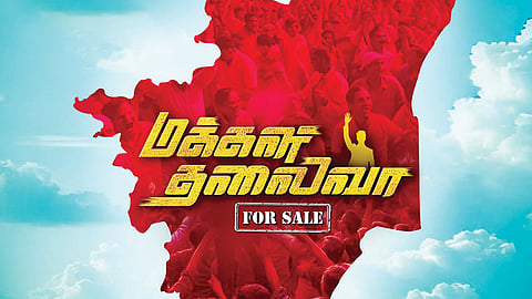 ரவிமரியா நடிப்பில் ‘மக்கள் தலைவா’