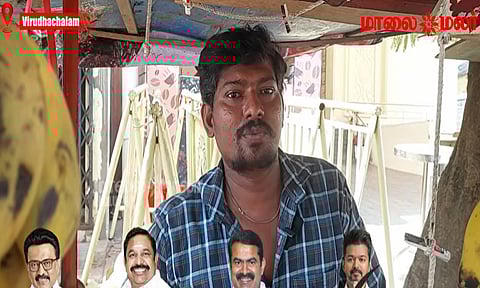 TN Assembly Election | விருத்தாசலம் தொகுதியில் இந்த முறை யாருக்கு வெற்றி? Vox Pop