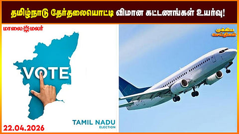 Today Headlines - APRIL 22 2026 | மாலை  தலைப்புச் செய்திகள் | Evening Headlines | Maalaimalar