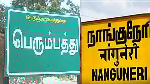 நெல்லை மாவட்டம் நாங்குநேரி பெரும்பத்தில் 5 வாக்குகள் பதிவு