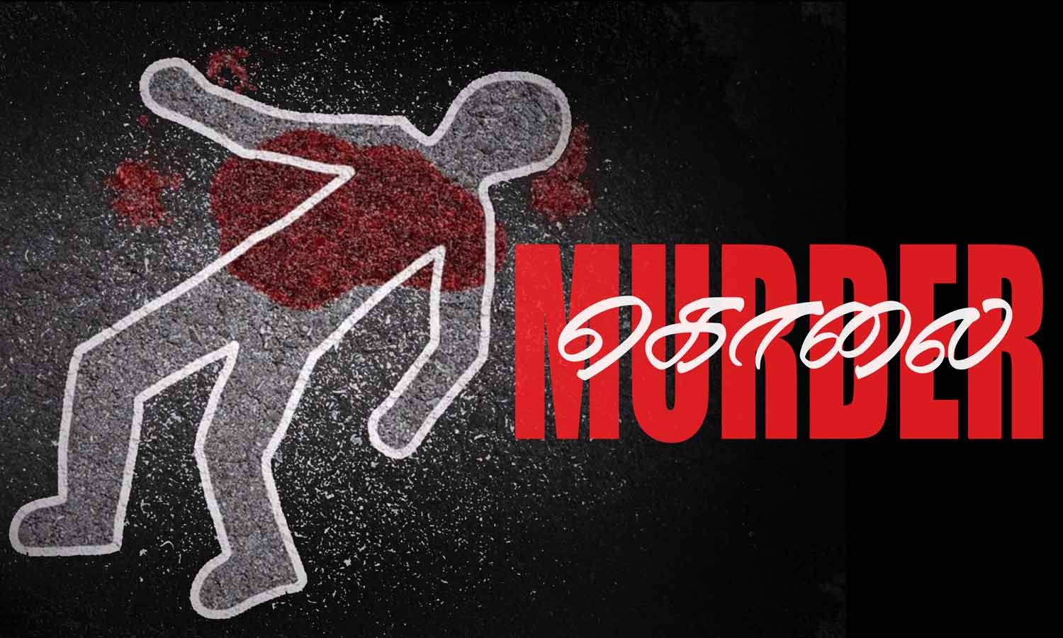 நடத்தை சந்தேகத்தால் விபரீதம்: மனைவியை நடுரோட்டில் கோடரியால் வெட்டி கொலை செய்த கணவன் 