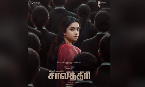 கீர்த்தி சுரேஷ், மிஷ்கின் நடிக்கும் 'சத்தியவான் சாவித்திரி' ஃபர்ஸ்ட் லுக் வெளியீடு! 