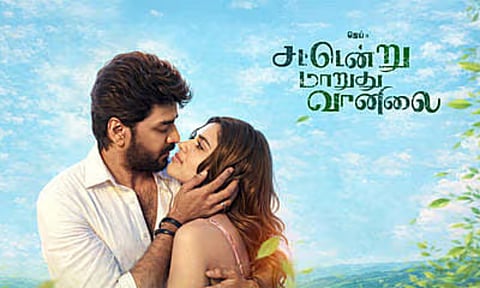 ‘சட்டென்று மாறுது வானிலை’ டிரெய்லர் வெளியீடு!