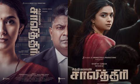 கீர்த்தி சுரேஷ் நடிக்கும் 'சத்தியவான் சாவித்திரி' 2வது லுக் வெளியீடு