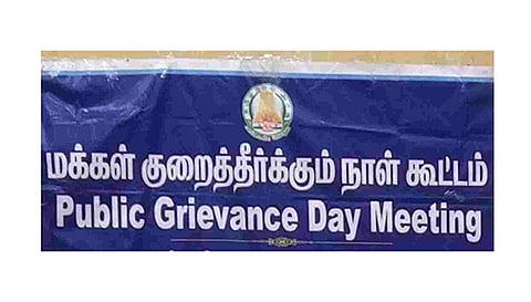 புதுக்கோட்டையில் மக்கள் குறைதீர்க்கும் நாள் கூட்டம்