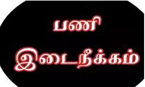 மதுவிலக்கு அமல்பிரிவு இன்ஸ்பெக்டர், சப்-இன்ஸ்பெக்டர் உள்பட 3 பேர் பணியிடை நீக்கம்
