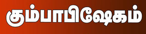 மேல்மலையனூர் அருகே ஸ்ரீவலம்புரி விநாயகர் கோவிலில் மகா கும்பாபிஷேக விழா