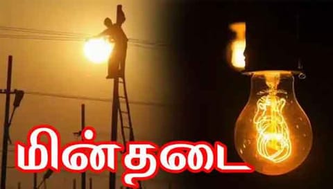 மின்தடை
