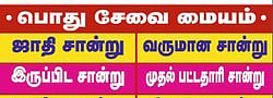 சின்னசேலம் தாலுகாவில்  சான்றிதழ் பெற முடியாமல் பள்ளி மாணவ- மாணவிகள் அவதி