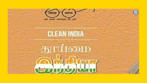 தூய்மை குறித்த துண்டு பிரசுரம் விநியோகம்