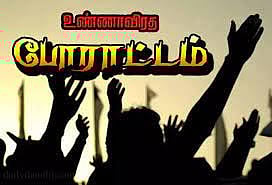 பா.ஜ.க.வினர் உண்ணாவிரத போராட்டம்