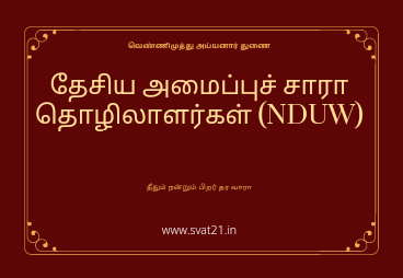 அமைப்புசாரா தொழிலாளர்கள் தேசிய தரவுதளத்தில் பதிவு செய்ய வேண்டும்-தொழிலாளர் உதவி ஆணையாளர் தகவல்