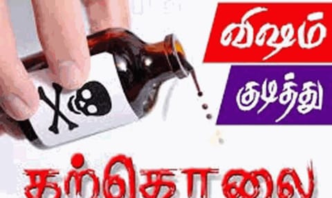மதுவில் விஷம் கலந்து குடித்து வாலிபர் பலி