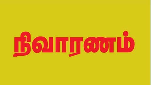 மீனவர்களின் குடும்பத்திற்கு நிவாரணம் வழங்க ஜவாஹிருல்லா எம்.எல்.ஏ. கோரிக்கை