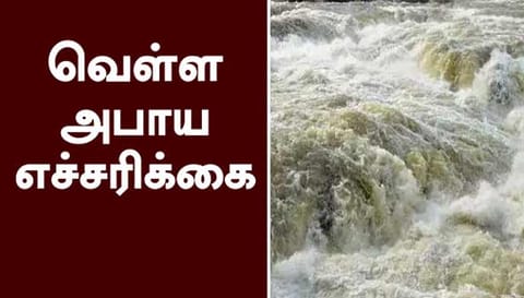 குமாரபாளையத்தில் தண்டோரா‌ மூலம் வெள்ள அபாய எச்சரிக்கை