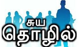 இலவச தொழில் பயிற்சியில் சேர வேலைவாய்ப்பற்ற இளைஞர்கள் விண்ணப்பிக்க அழைப்பு