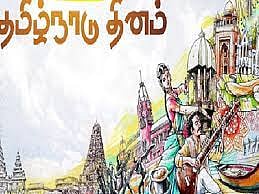கந்தர்வகோட்டையில் தமிழ்நாடு தின விழா