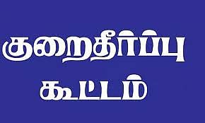 வரும் 26-ந் தேதி விவசாயிகள் குறைதீர்கூட்டம்