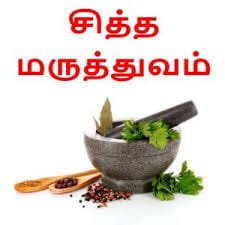 இலவச சித்த மருத்துவ முகாம்