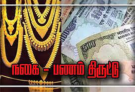 சங்கராபுரம் அருகே  வீட்டின் கதவை உடைத்து 10 சவரன் நகை-பணம் திருட்டு