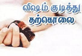 விஷம் குடித்த வாலிபர் உயிரிழப்பு