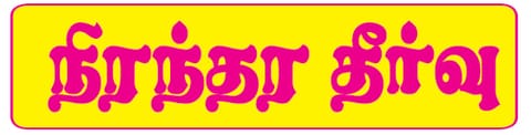 ரெயில்வே சுரங்கப்பாதையில் தேங்கும் மழைநீரை வெளியேற்ற நிரந்தர தீர்வு கான கோரிகை