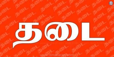 தென்பெண்ணை ஆற்றில் வெள்ள அபாயம் கரையோர கிராம மக்கள் குளிக்க தடை