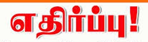 பள்ளி நிகழ்ச்சியில் கலந்து கொள்ள முன்னாள் அ.தி.மு.க. அமைச்சருக்கு எதிர்ப்பு