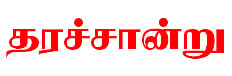 கிருஷ்ணாபுரம் நம்பிக்கை மையத்திற்கு தரச்சான்று