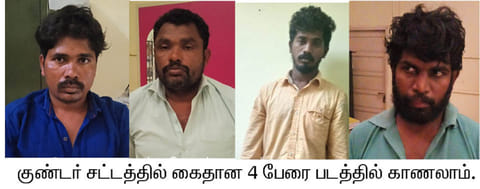 குழந்தையை கடத்தி ரூ.1 கோடி கேட்டு மிரட்டிய 4 பேர் குண்டர் சட்டத்தில் கைது