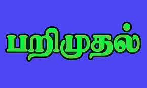 கடலூர் அருகே லாரியில் கடத்தி சென்ற 1 டன் இரும்பு பறிமுதல்